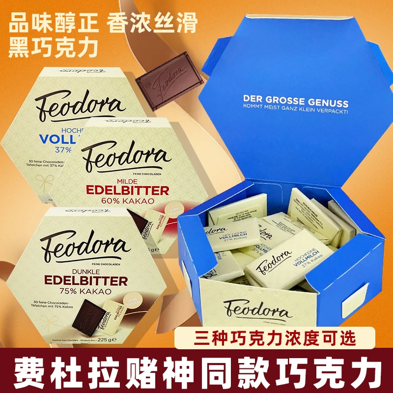 赌神同款feodora费杜拉公爵夫人德国高端进口零食纯可可黑巧克力