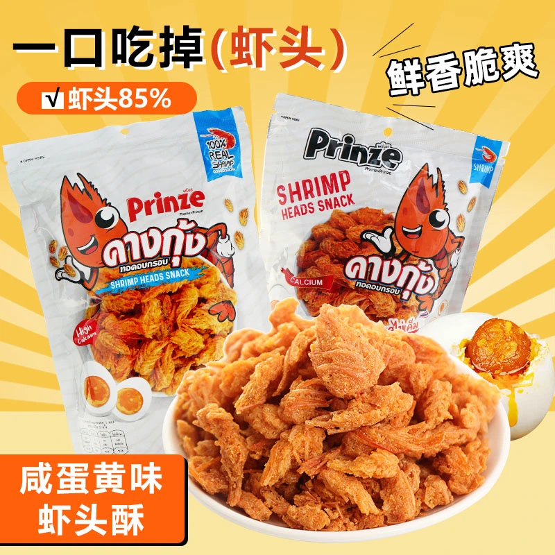 泰国进口虾头酥Prinze咸蛋黄虾头酥海味鲜香营养香脆健康解馋零食