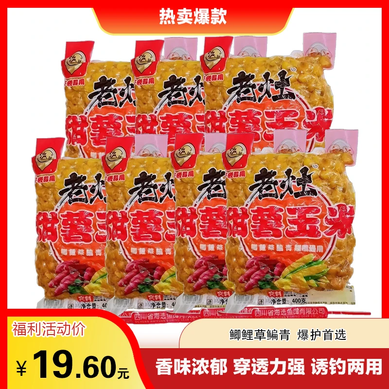 【7包装】海选老灶甜薯玉米酒香杂粮 野钓水库大物专攻饵料窝料
