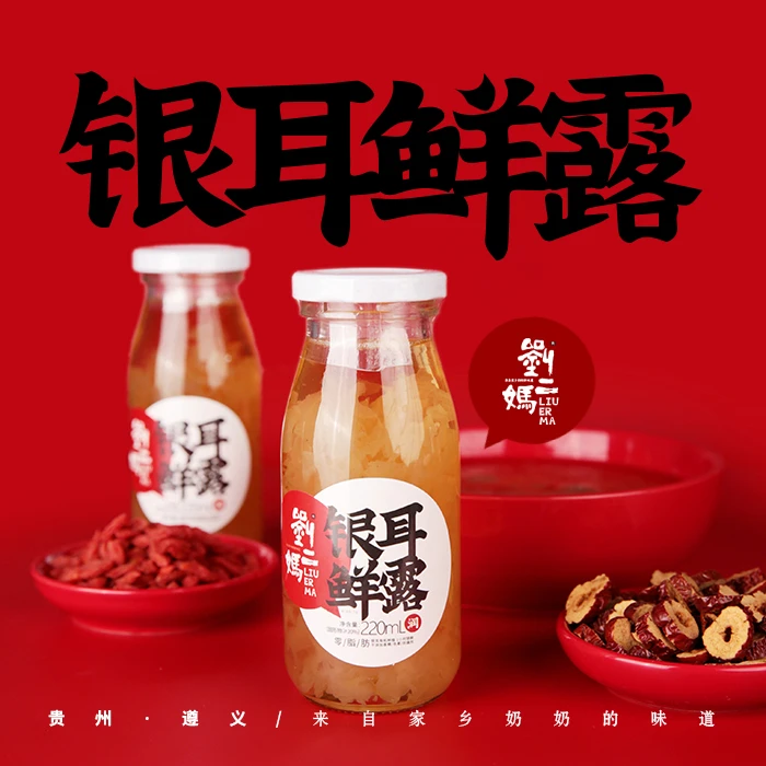 LIU ER MA/劉二媽刘二妈银耳鲜露 鲜嫩多胶 口口鲜炖 胶质营养
