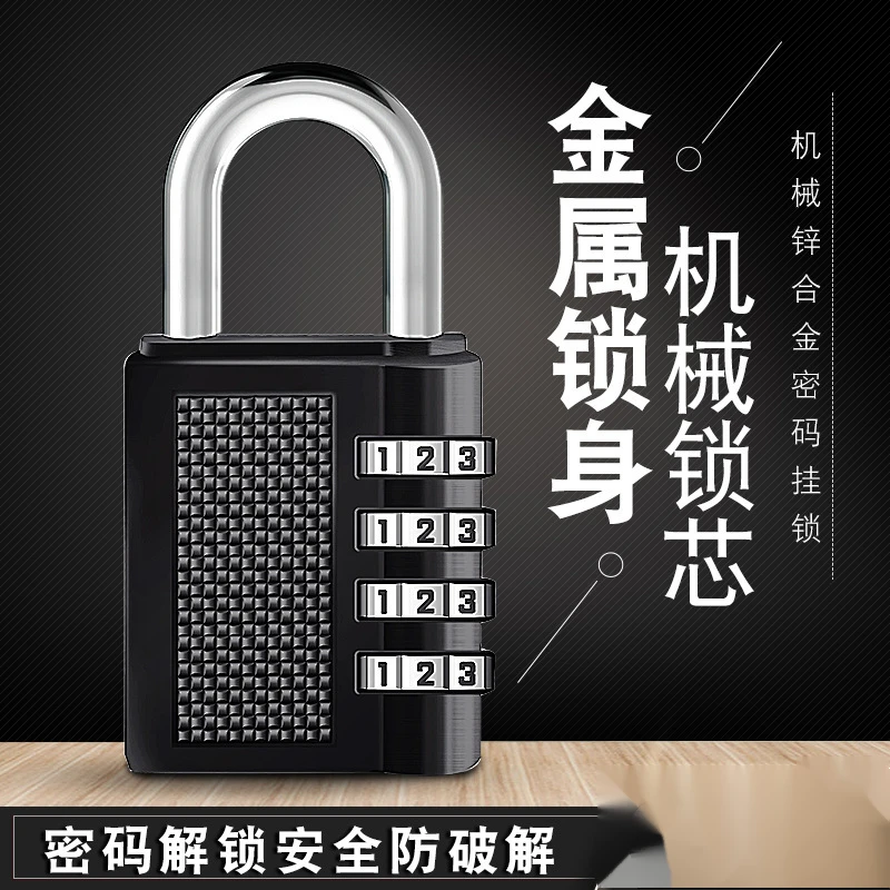 挂锁钥匙密码挂锁柜子箱包通开挂锁4位密码防盗锁健身房小锁