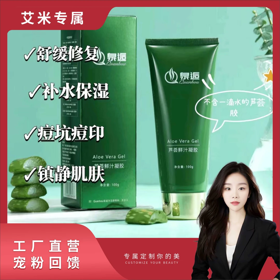 【院线定制】泉逅芦荟鲜汁凝胶