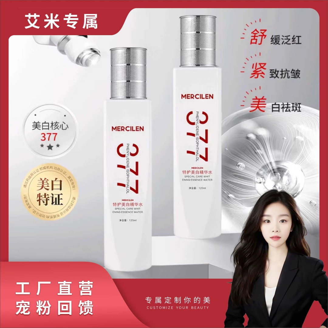 【院线爆款】MERCILEN特护美白精华水