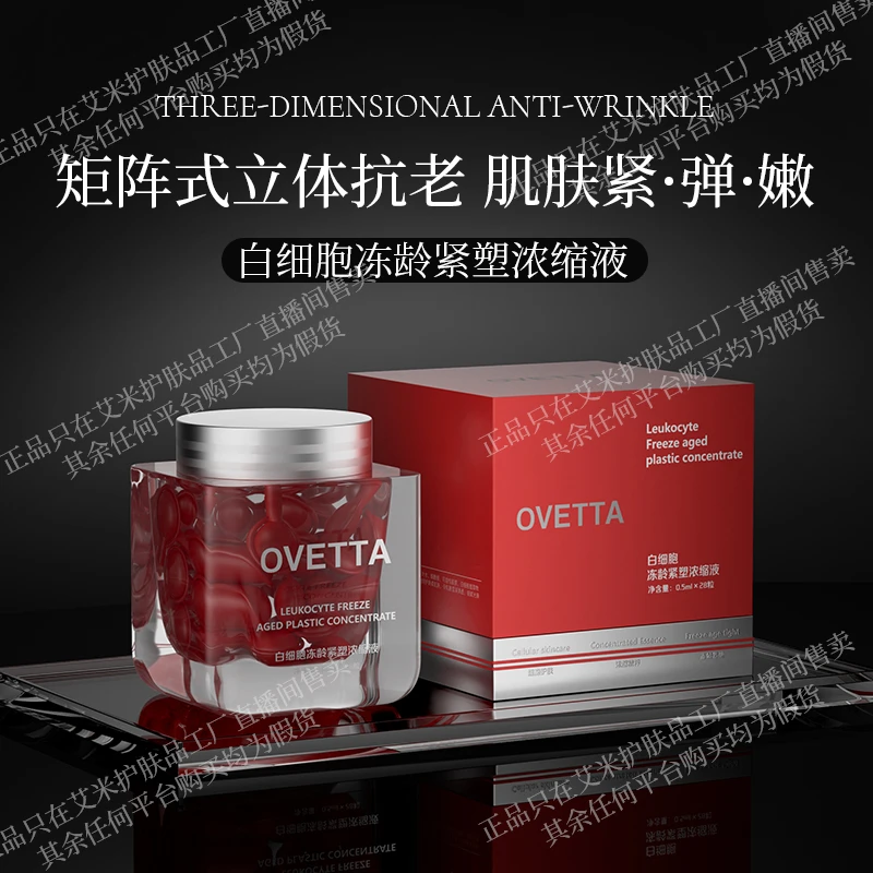 【冻龄丸】活细胞白细胞冻龄紧致浓缩液冻龄丸(抗皱+紧致+嫩肤)