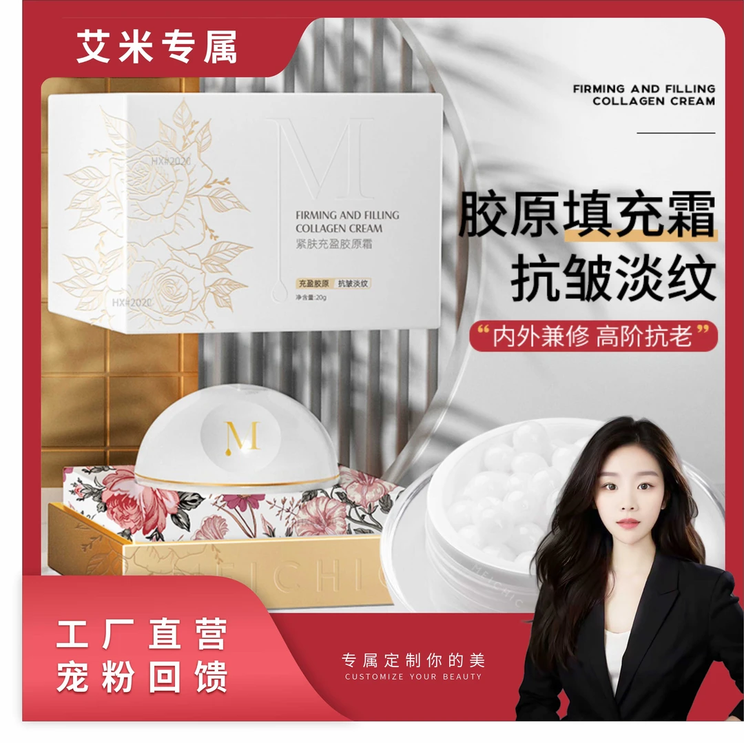 【院线专供】MEICHIC 珍珠填充胶原丸