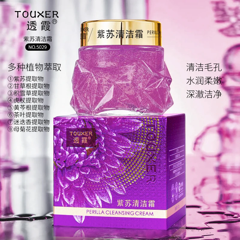 【新粉见面礼】紫苏清洁霜/毛孔清道夫·黑头·闭口·粉刺/洗卸二合一