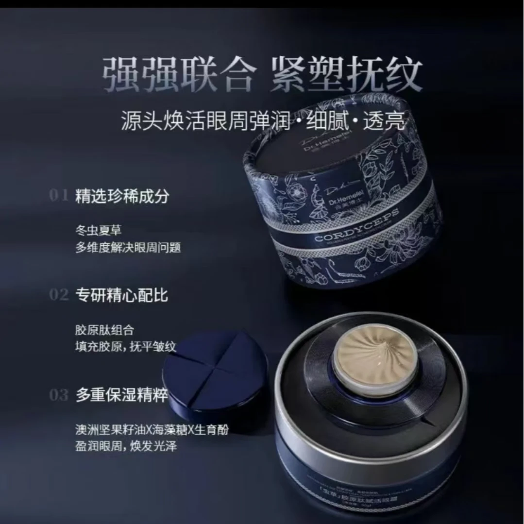 【一分钟虫草眼霜】DR.HEMEREL虫草胶原肽赋活眼霜