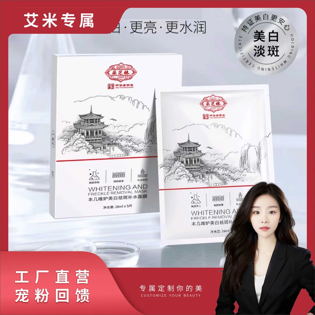 本几唯妒美白祛斑面膜
