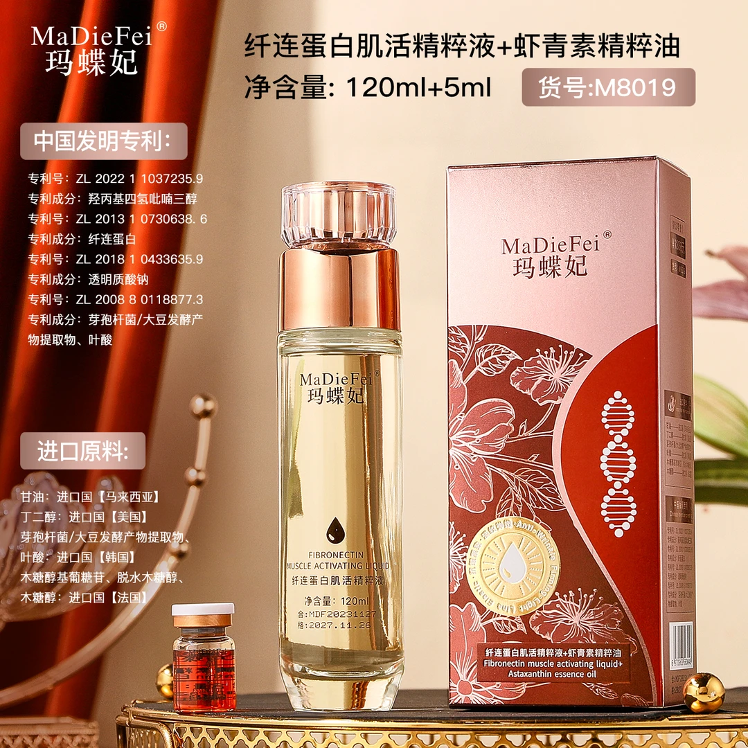 【院线爆款-发光水】玛蝶妃纤连蛋白肌活精萃液+虾青素精粹油