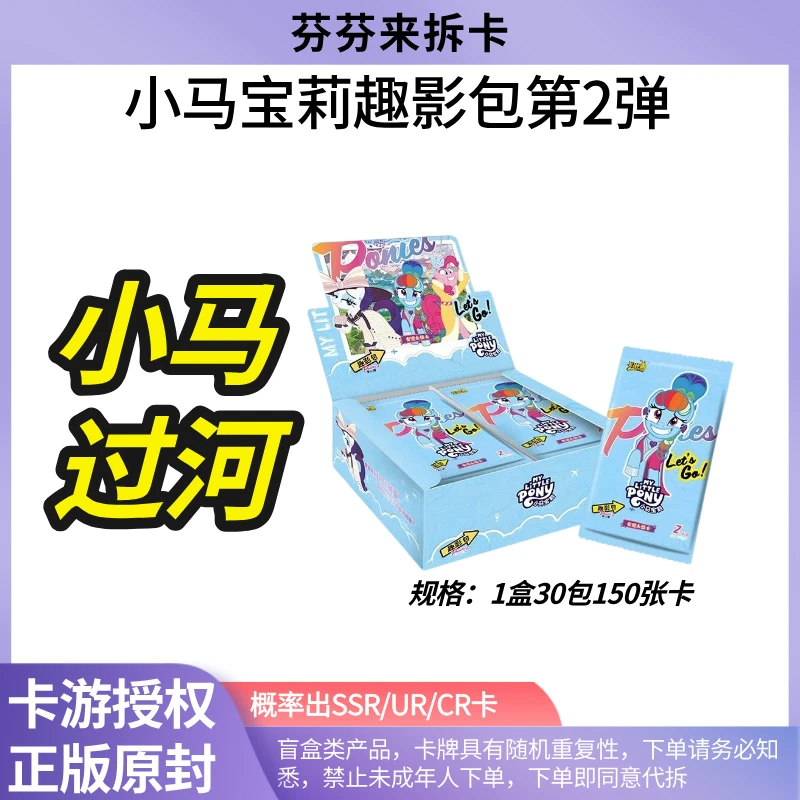 卡游【趣影二万马奔腾】小马宝莉趣影包第二弹卡片 收藏盲盒
