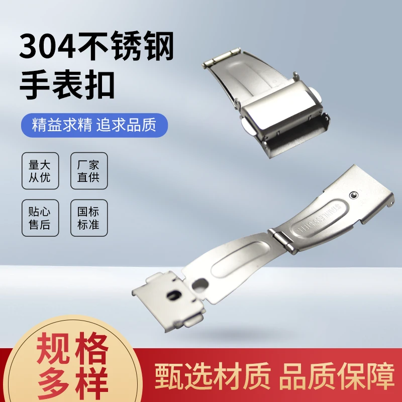 手表五金配件扣不锈钢弹簧扣双按扣钢带表扣