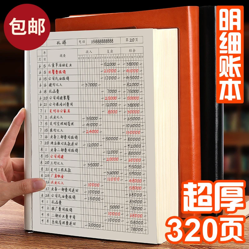 仓库记账本明细账支出收入营业额记录本流水现金日进出财务会计账