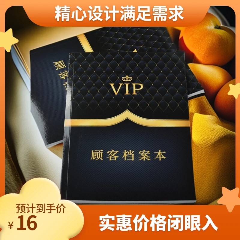 经典美容客户资料档案本会员信息登记消费记录册