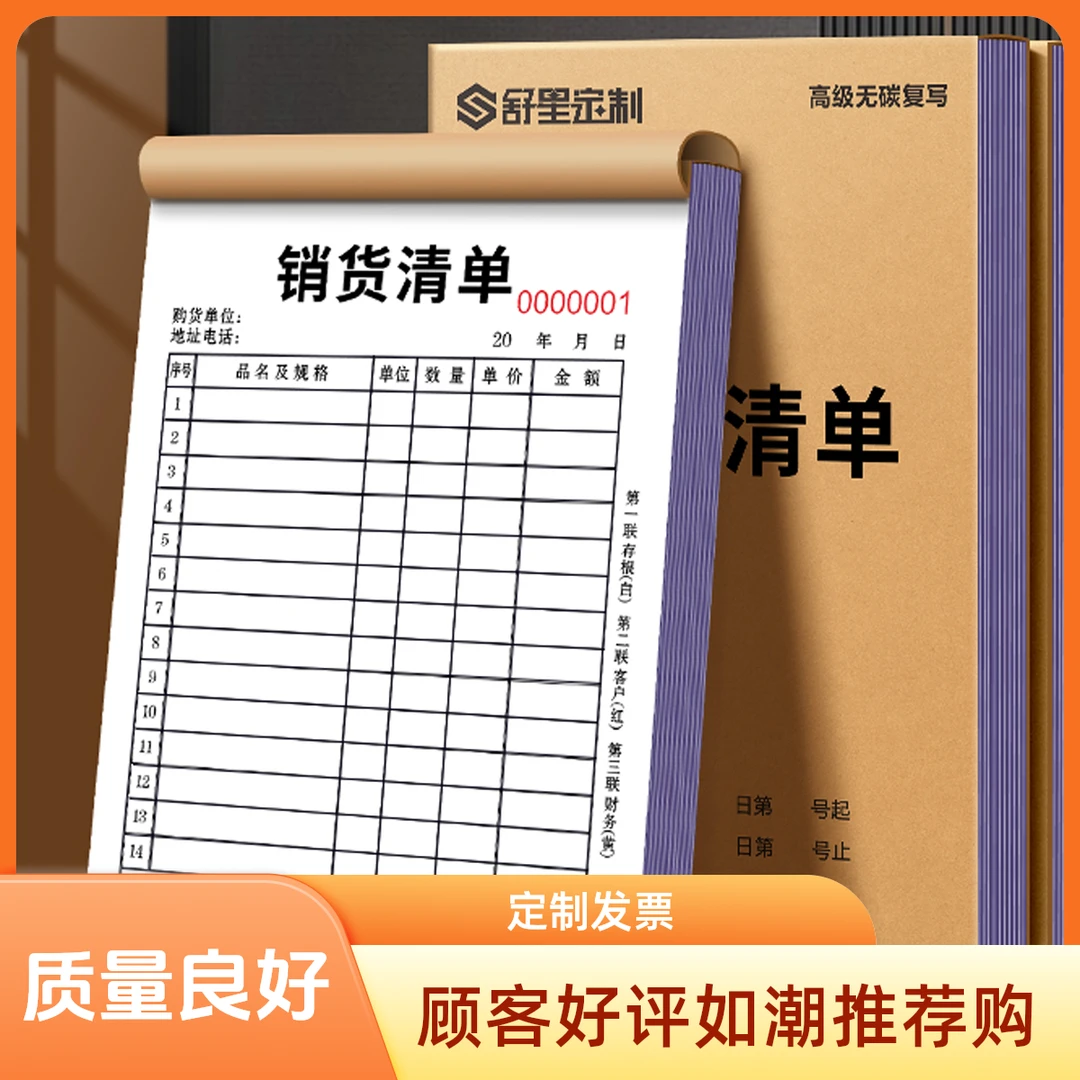 销货清单二联三联定制销售清单一联送货单两联单据收据票大号