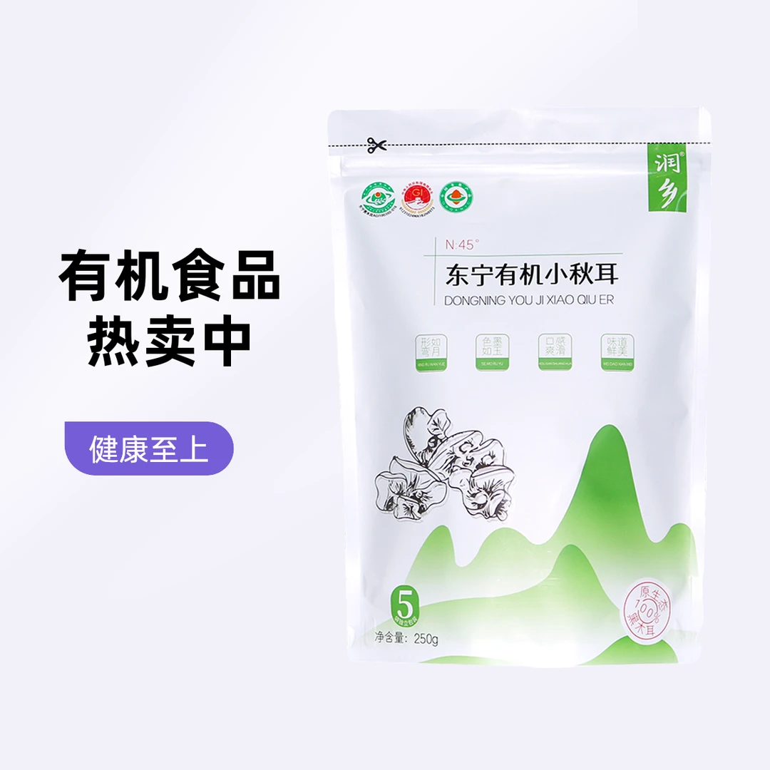 东北特产有机黑木耳小秋耳肉厚无根干货250克