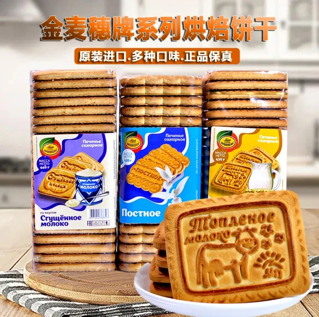 （发4包)俄罗斯进口老式饼干金麦穗牌醇香下午茶原味零食