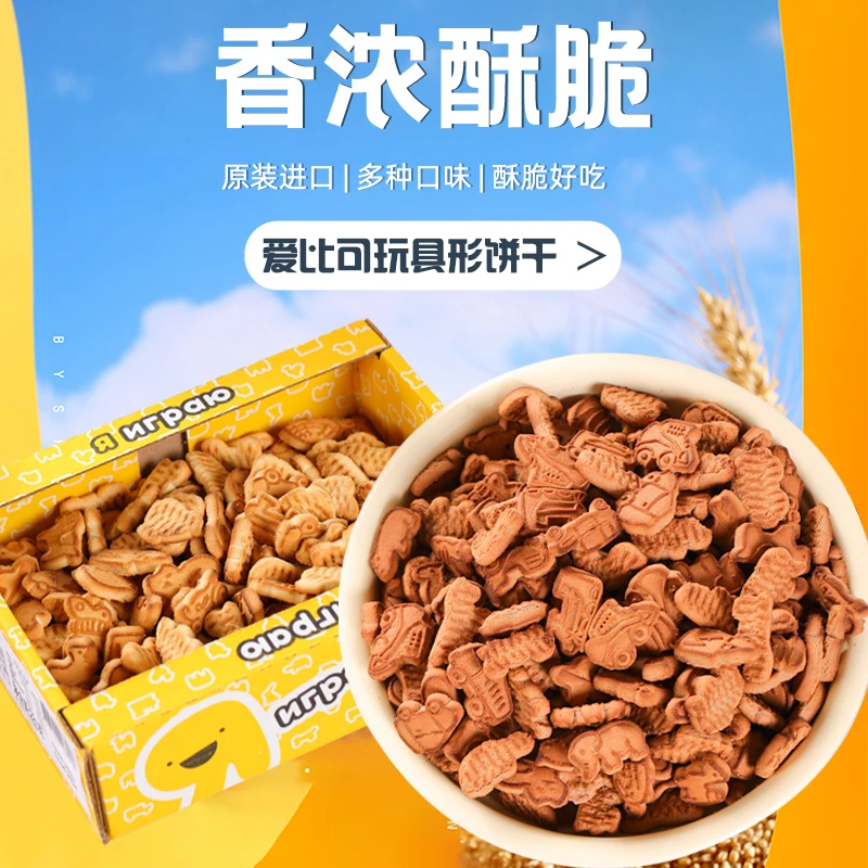 俄罗斯进口爱比可牌斯帝瓦玩具形系列多口味饼干/盒280g巧克力味