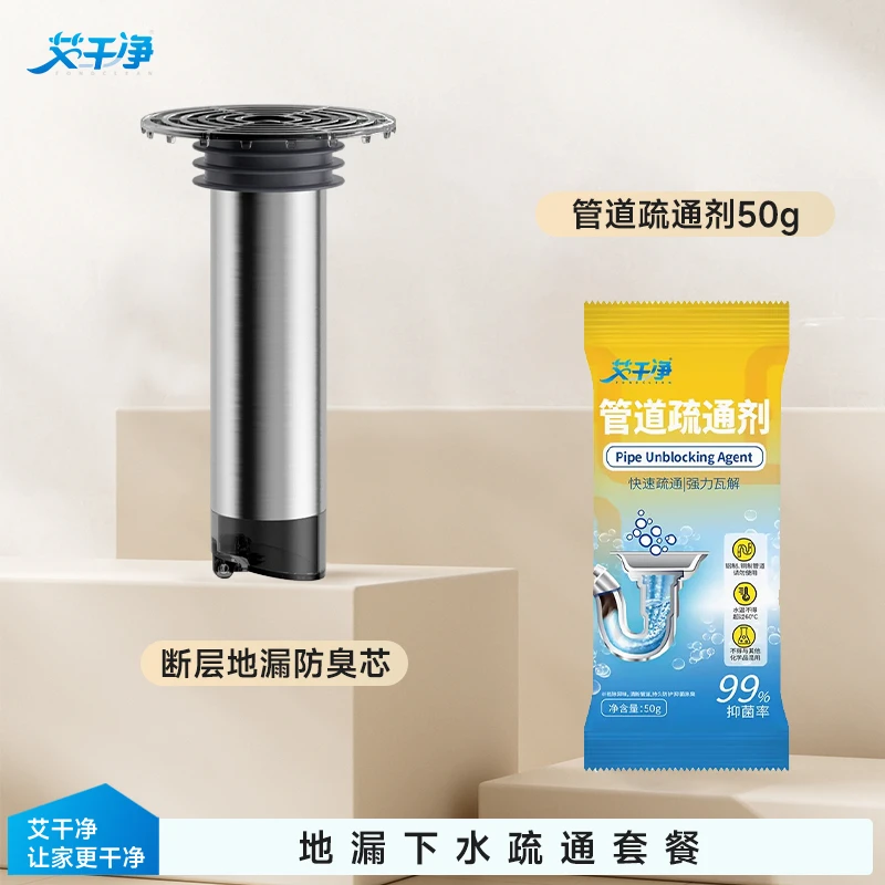 【地漏下水疏通套餐】地漏断层延长管防臭芯加下水管道疏通剂