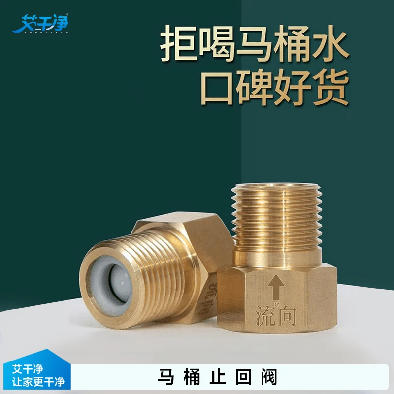 单向止回阀全铜马桶防反水止水阀密封耐用防倒流止逆阀