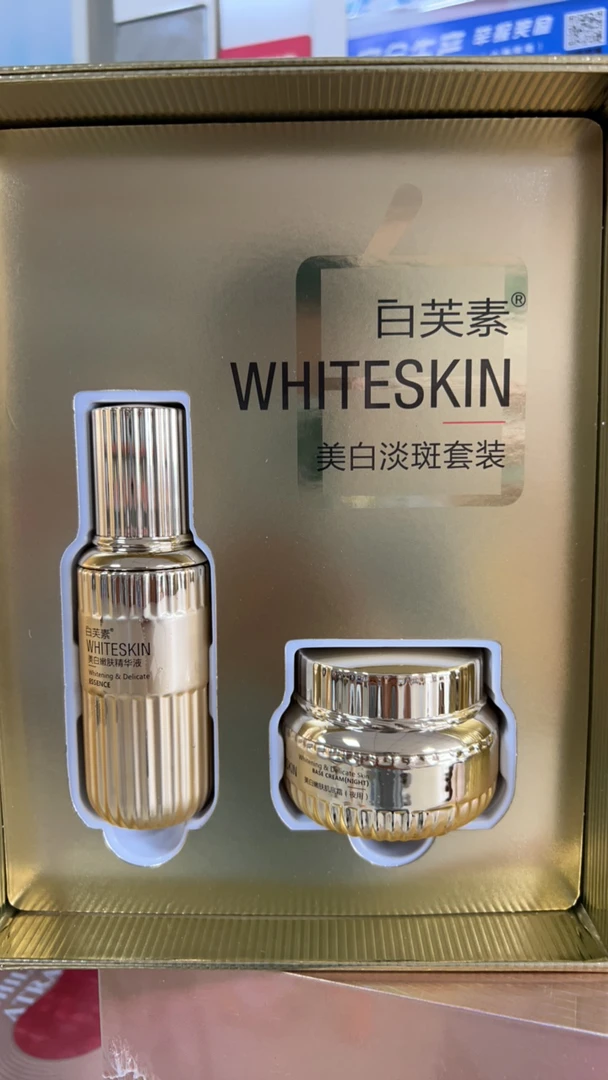 白芙素美白淡斑套