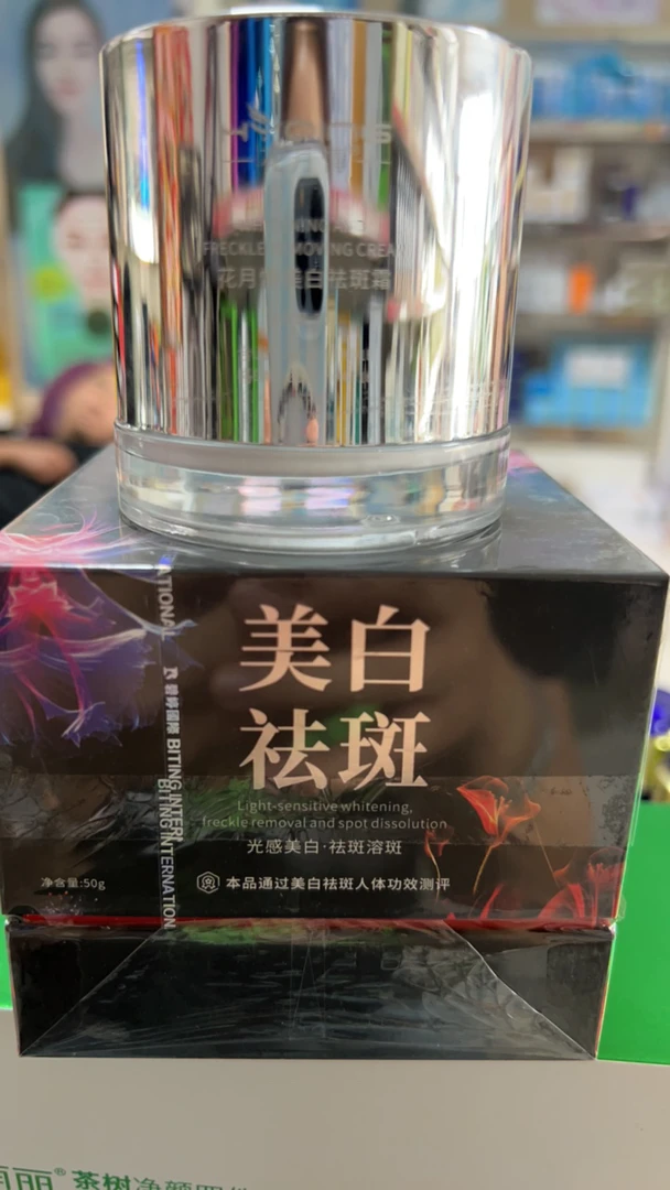 花月情美白祛斑霜
