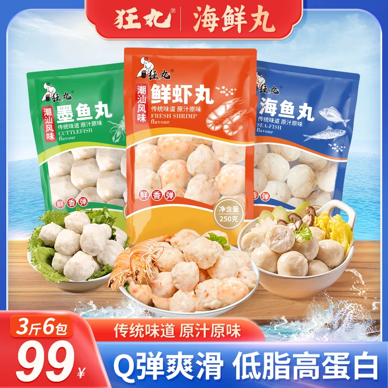 【海鲜丸组合】狂丸潮汕海虾丸/墨鱼丸/海鱼丸各一斤海鲜丸子  新鲜