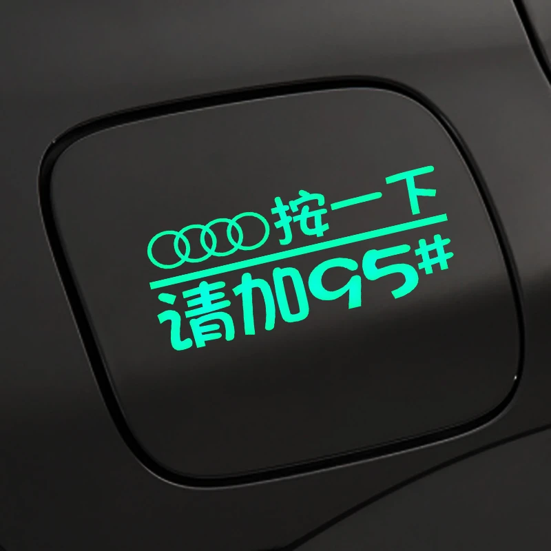 专用于奥迪新A6L/A4L/A3/Q3/Q2L/Q5L夜光汽车油箱盖贴纸9295#车贴