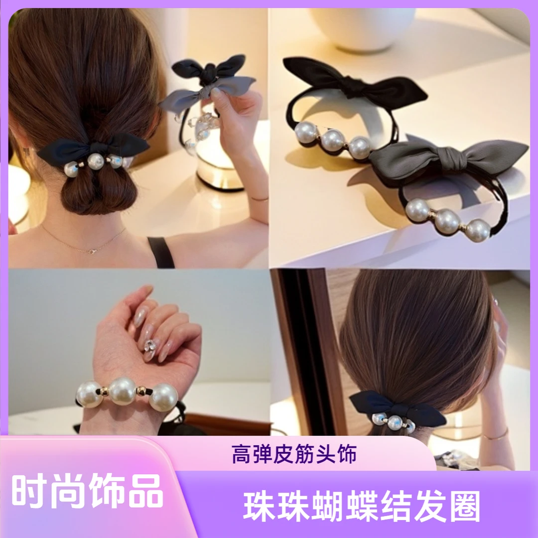 非金属布艺发饰珍珠蝴蝶结发圈高弹力皮筋女生扎头发马尾头绳头饰