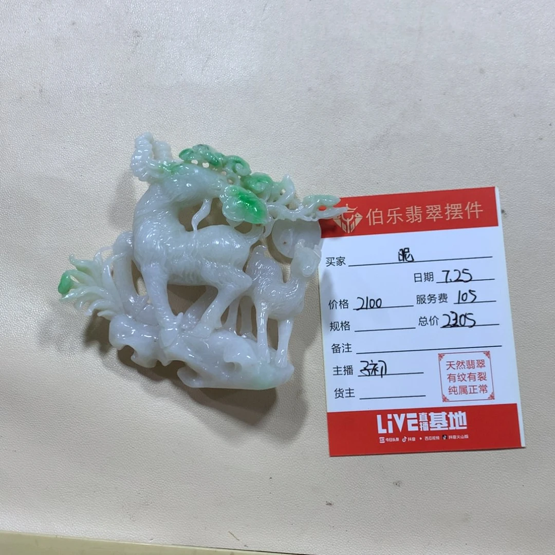 翡翠摆件未镶嵌没*称