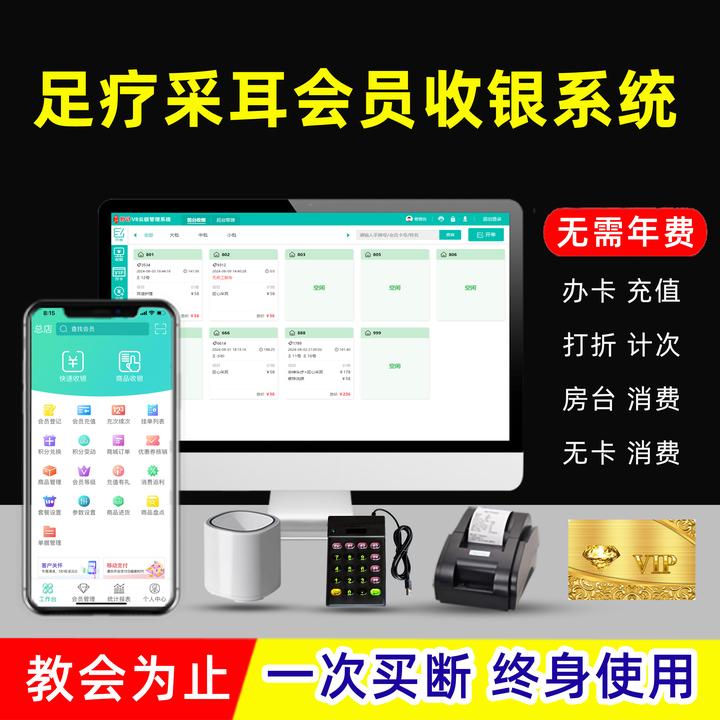 采耳养生店按摩修脚店足疗足浴店会员管理系统软件收银系统一体机