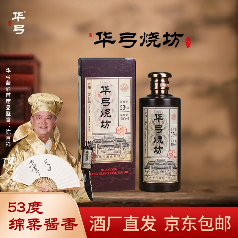华弓烧坊酒【陈百祥推荐 纯粮好酒】53°酱香白酒 酒厂直供53度500ml