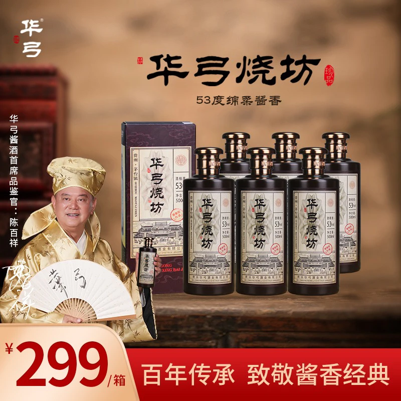 华弓烧坊酒【陈百祥推荐 299到手6瓶】53度白酒 酱香白酒53度500ml