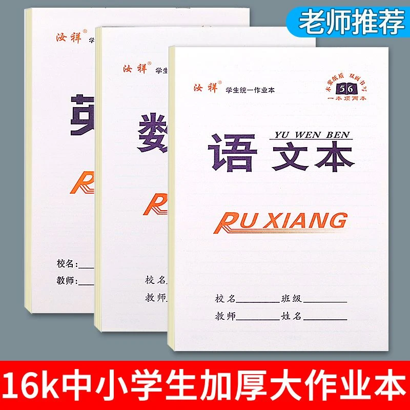 批发16k大作业本中小学生米黄色护眼双面语文数学英语作业大田格