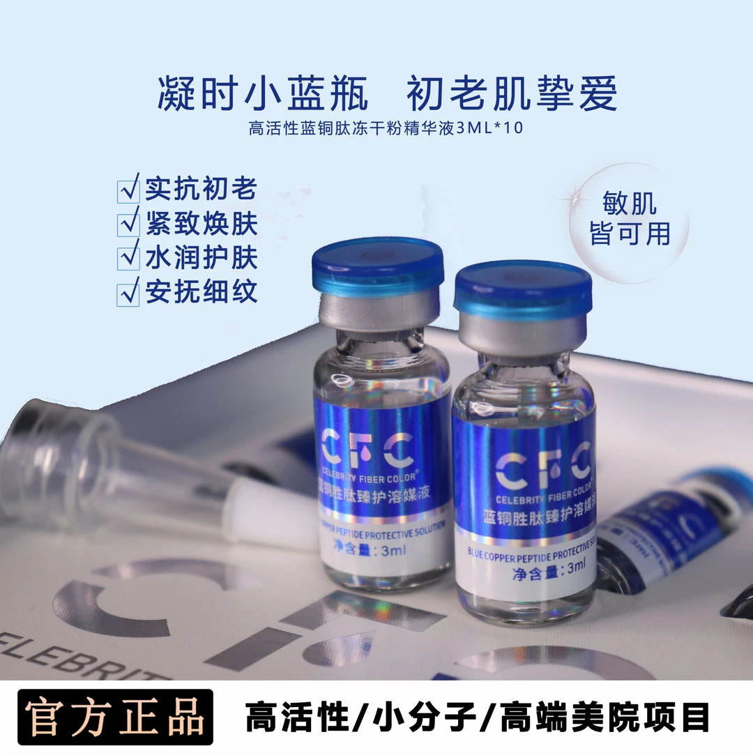 蓝铜胜肽修护冻干粉紧致时光修护保湿逆龄供院线工厂散装发损坏补