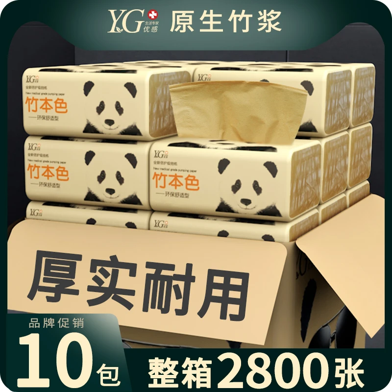 优感竹浆本色纸巾抽纸批发整箱面巾纸抽餐巾纸实惠家庭装卫生纸