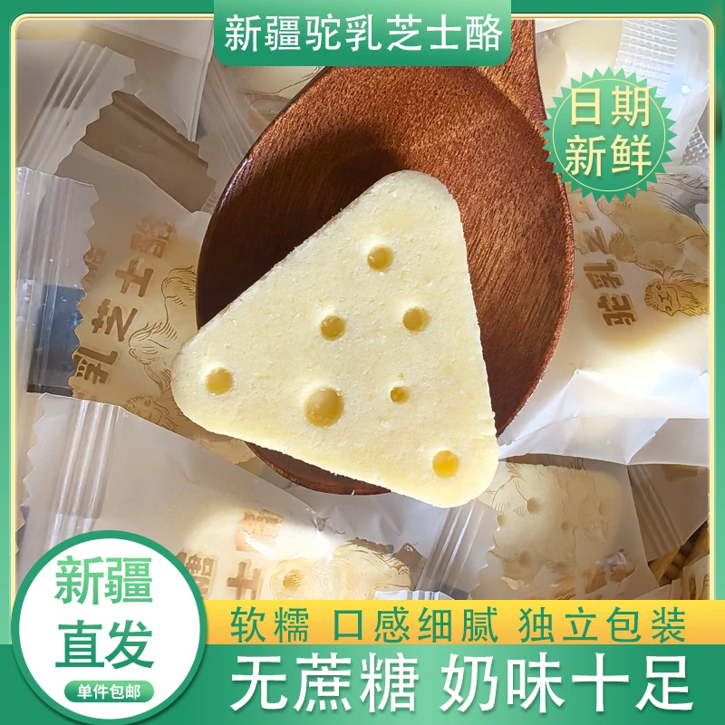 新疆驼乳芝士酪（无蔗糖）