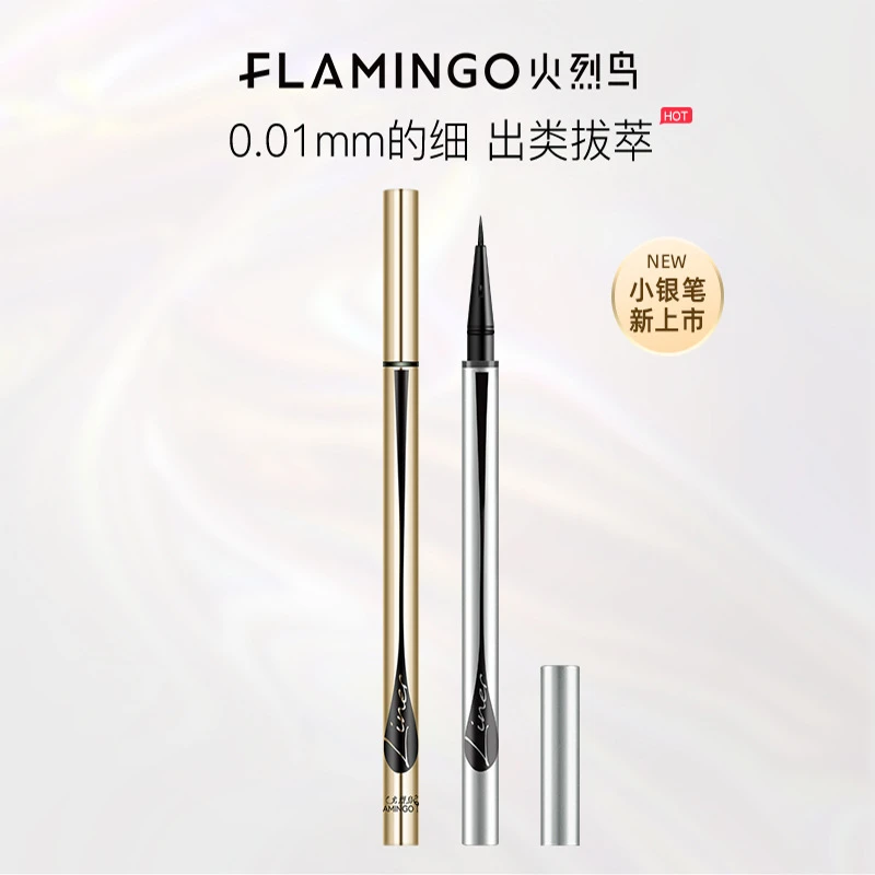 火烈鸟百变睛采银管防水防汗不易晕染持久极细软硬头初学者正品
