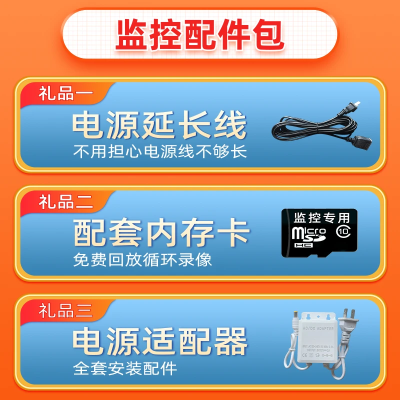 监控配件包【内存卡，延长线，防水电源】