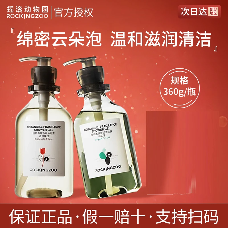 摇滚动物园香氛沐浴露持久留香保湿滋润香水沐浴乳液2023年新款