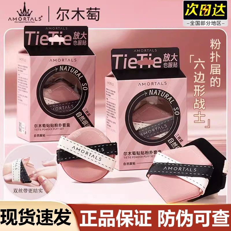 尔木萄贴贴粉扑套盒3/个装双面气垫粉扑干湿两用液遮瑕服帖定清透