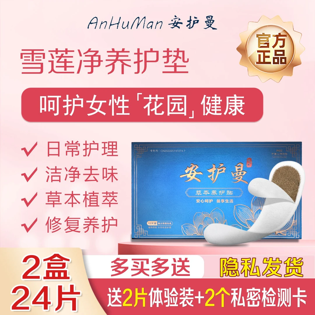 雪莲养护贴草本护理垫植物萃取滋养养护女性棉柔便捷护垫抑菌止痒