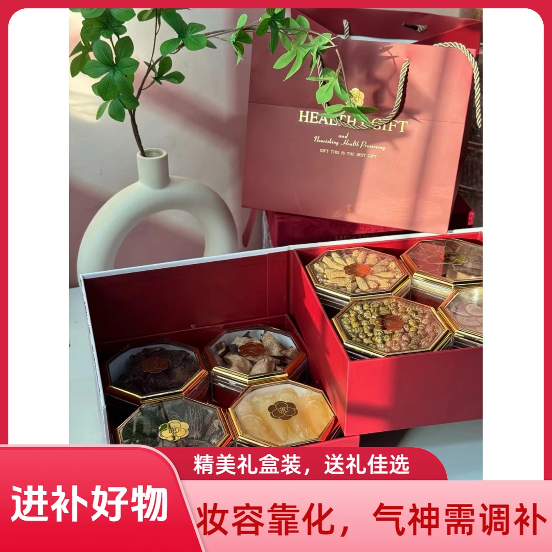 旋转八拼滋补养生高端伴手礼乐呵领导节庆生日看望慰问伴手礼礼盒
