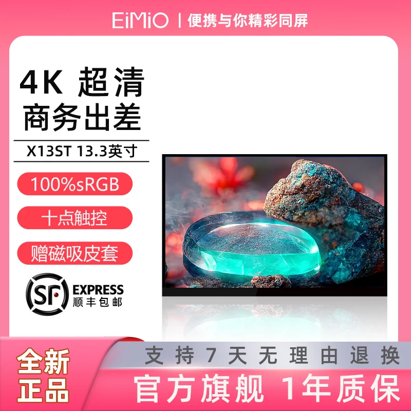 EIMIO13.3寸超薄高清便携显示器笔记本电脑办公游戏车载副屏X13ST