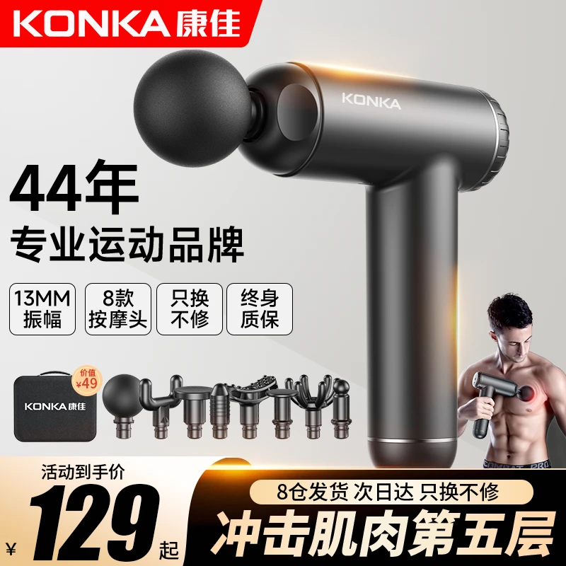 康佳专业级筋膜枪肌肉放松按摩器男女专业级多功能家用健身筋膜枪