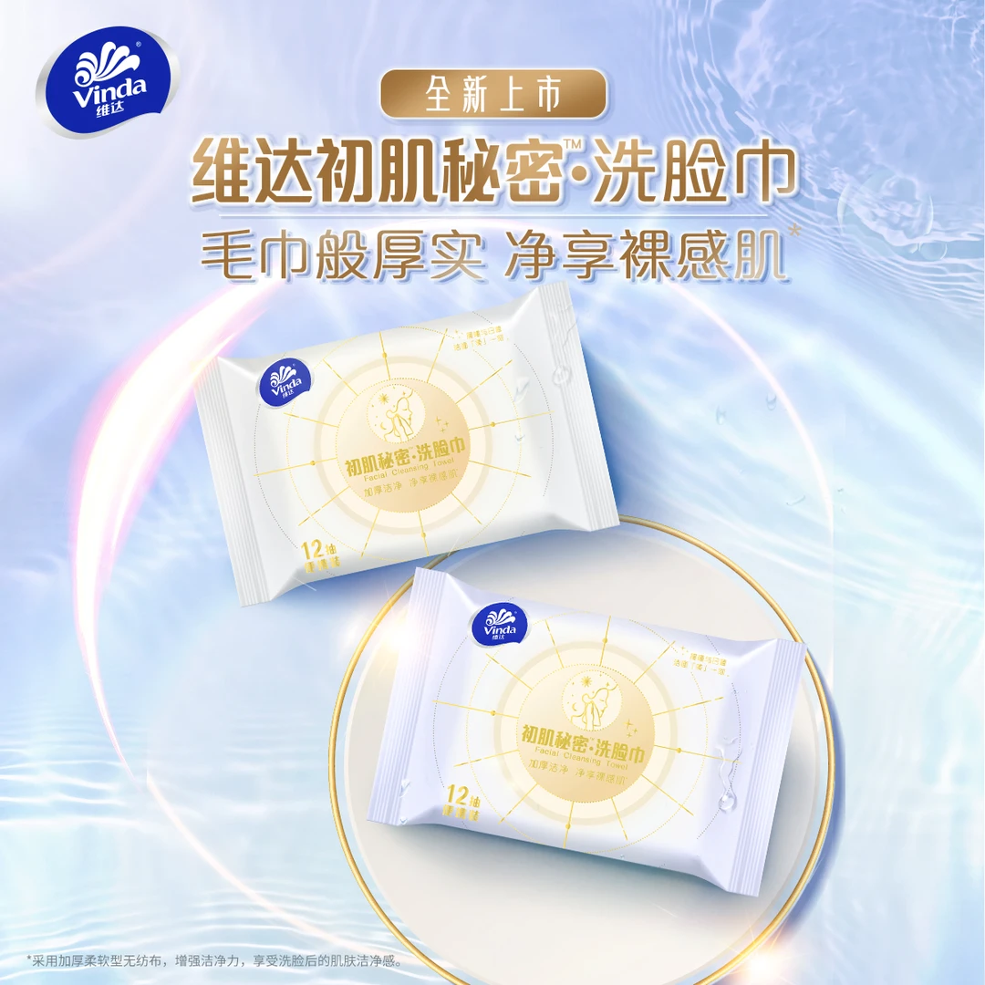 维达初肌秘密洗脸巾XL码12抽3包体验装棉柔巾擦脸巾干湿两用商城