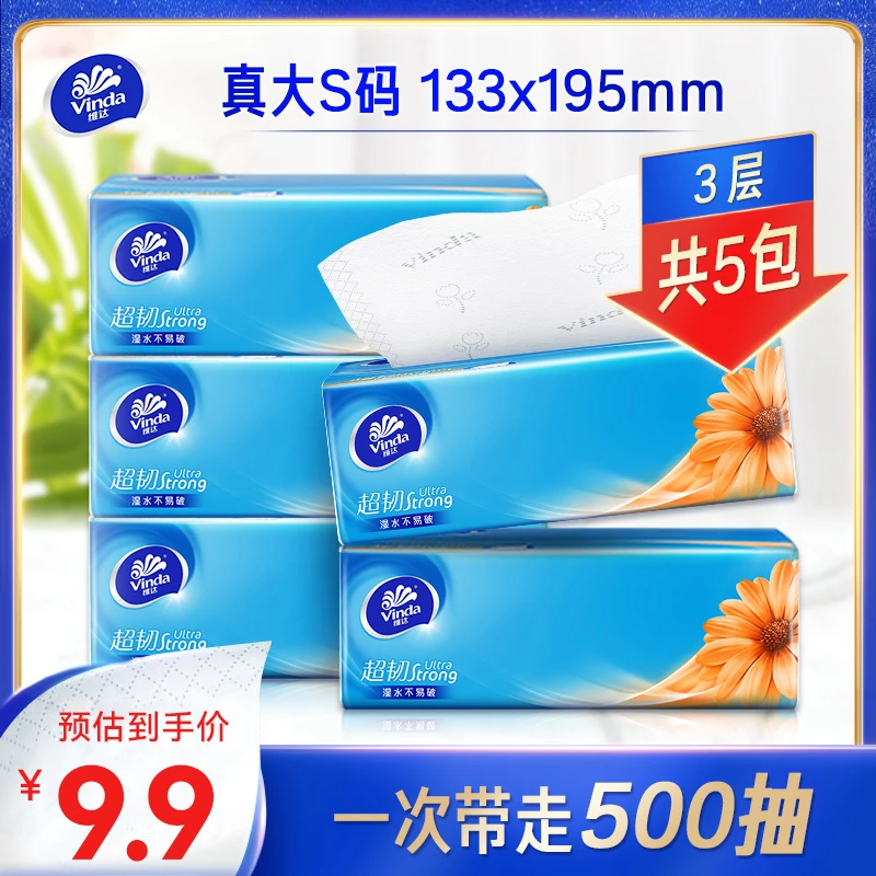 维达超韧抽纸3层S码100抽5包家用纸巾吸水加厚干湿一次性无香商城