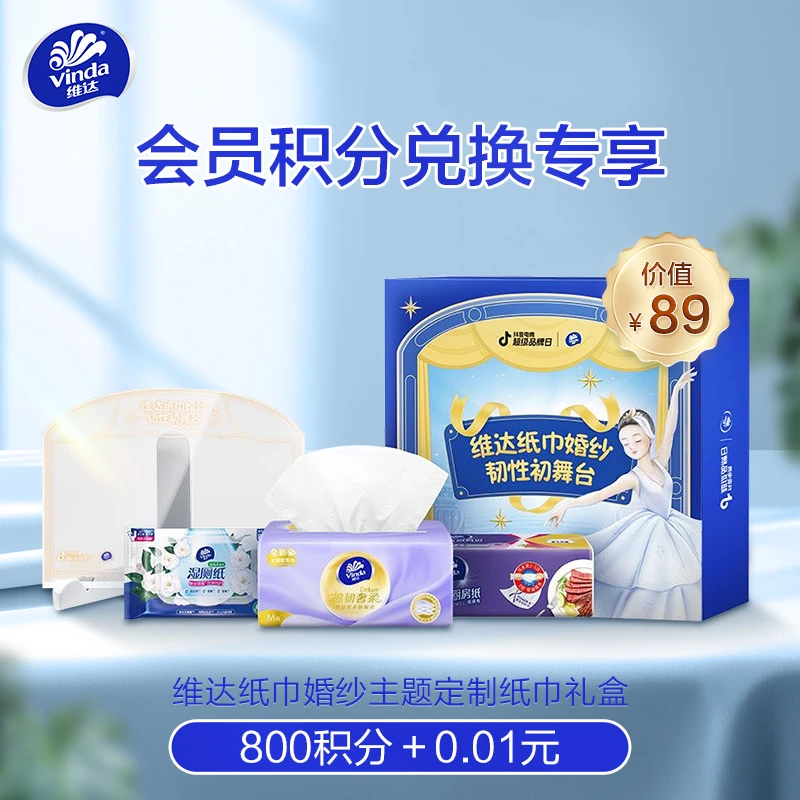 维达纸巾婚纱主题定制纸巾礼盒家用面巾纸一次性家庭两用抽取式