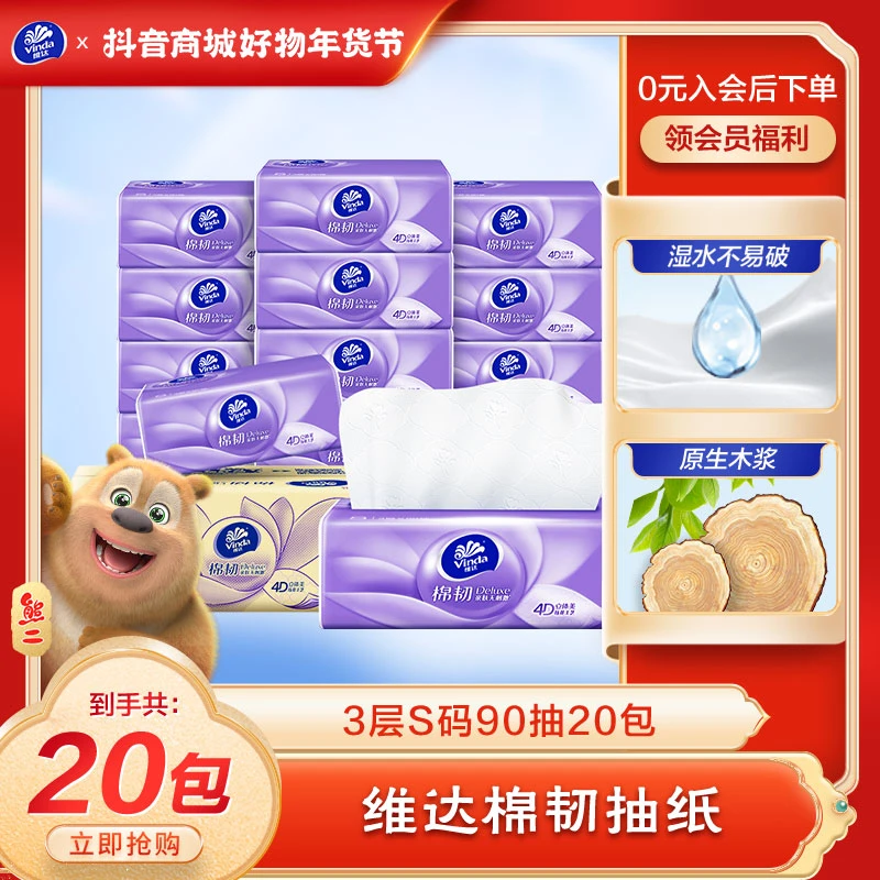维达棉韧抽纸3层S码90抽20包整箱纸巾亲肤家用【lj】