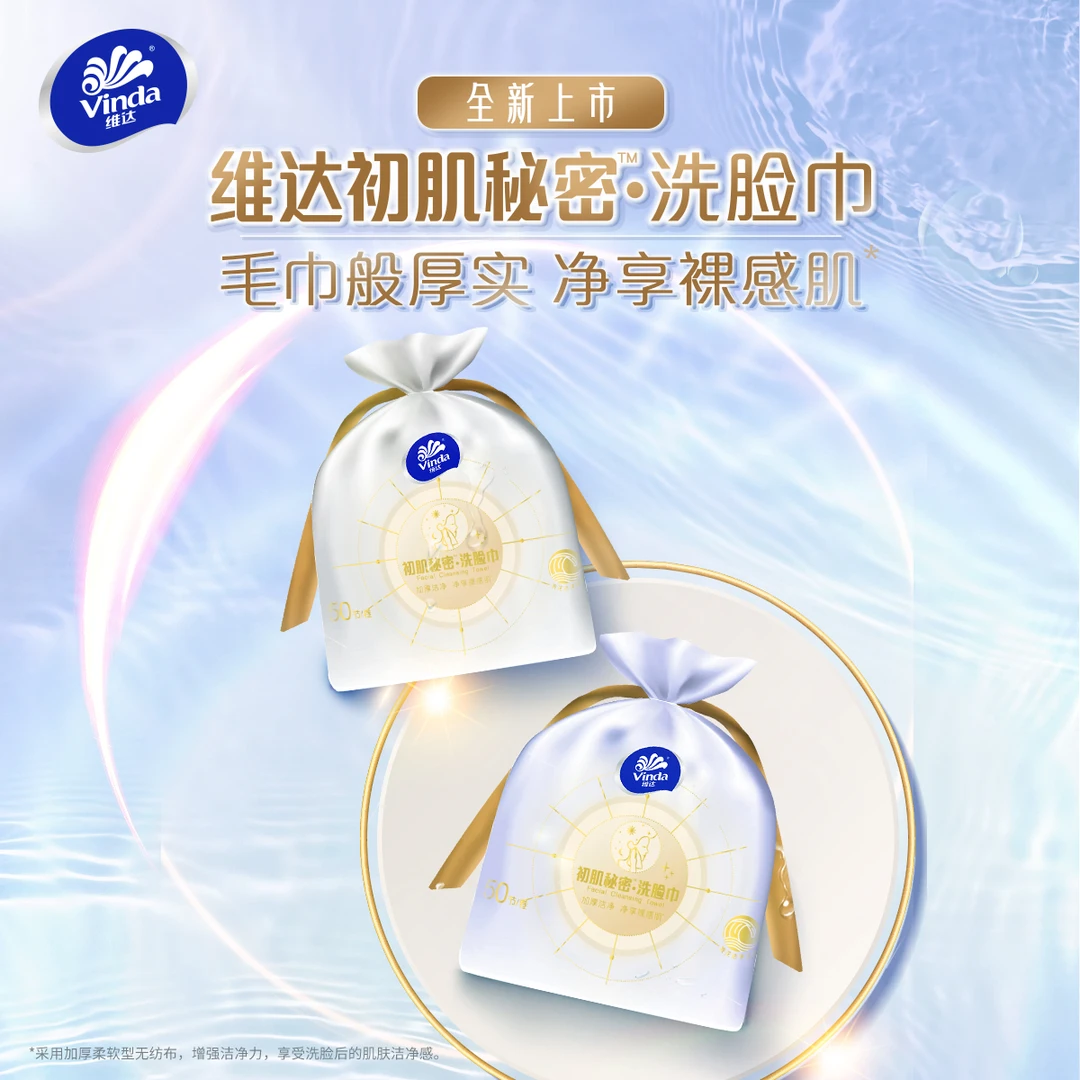 维达初肌秘密洗脸巾XL码50节*单卷超大棉柔巾擦脸巾干湿两用商城