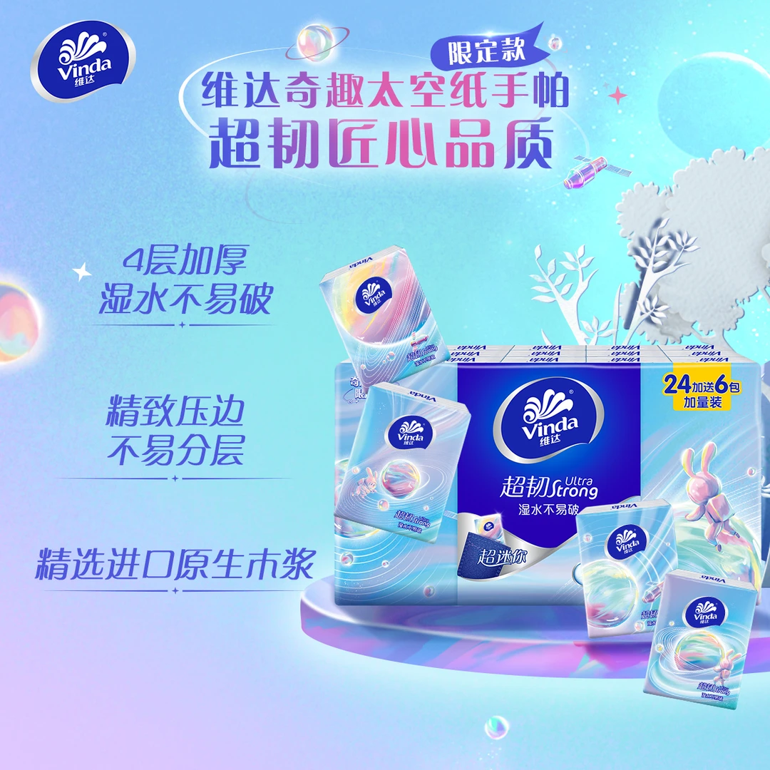 维达超韧手帕纸4层5片30包小包纸巾高颜值超质感便携-DBQ